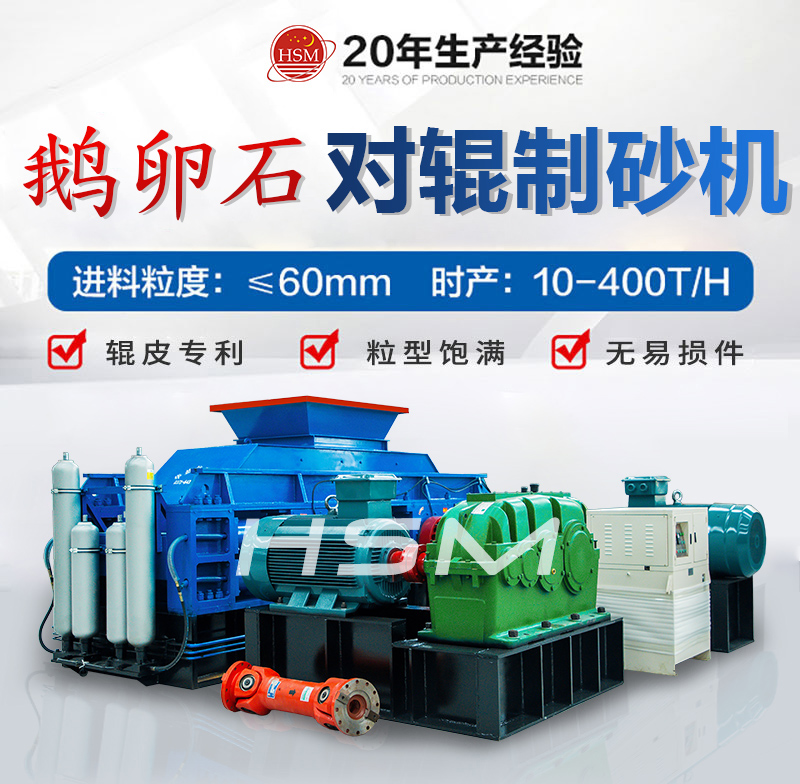 鵝卵石制砂機(jī)